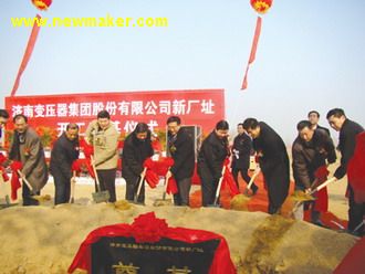濟(jì)南變壓器集團(tuán)新廠奠基