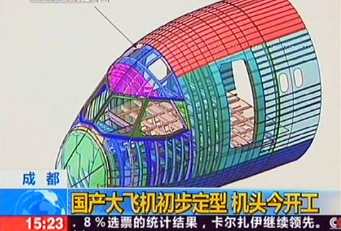 央視：國(guó)產(chǎn)大飛機(jī)C919機(jī)頭在成都開工制造！[圖]