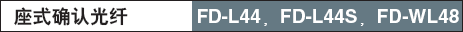 У��(zh��n)���w-FD-L43��F(xi��n)D-L45
