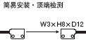 簡(jiǎn)易安裝 頂端檢測(cè)