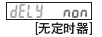 無(wú)定時(shí)器