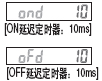 ON延遲定時(shí)器或OFF延遲定時(shí)器