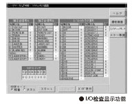 端子臺(tái)顯示功能·錯(cuò)誤履歷顯示功能