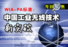 WIA-PA��(bi��o)��(zh��n)���Ї�(gu��)���I(y��)�o(w��)�����g(sh��)��ͻ��