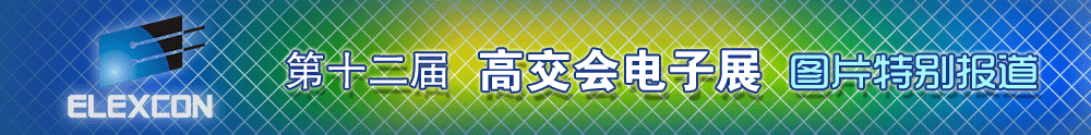 2010SIAF - 中華工控網(wǎng)圖說(shuō)新聞