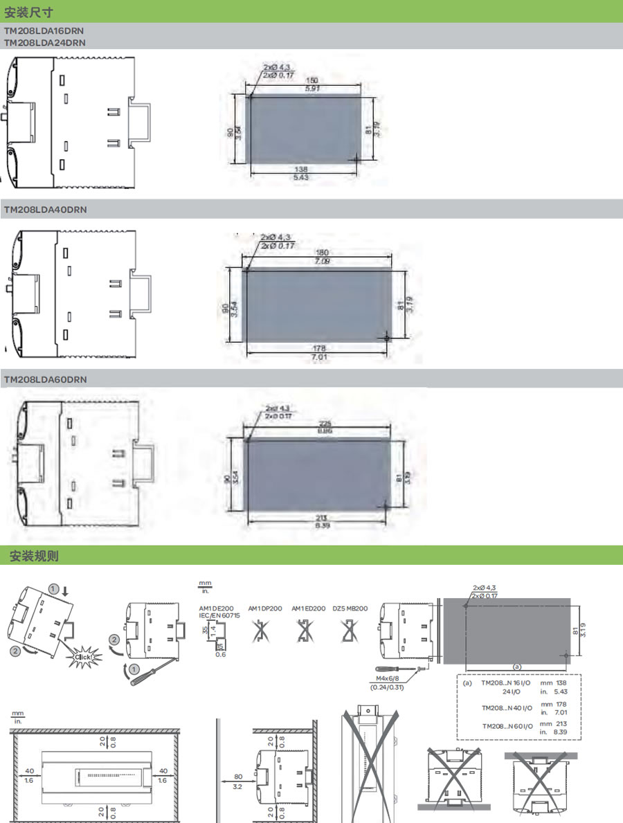 m208 plc 安裝尺寸