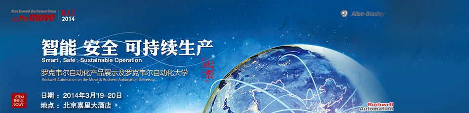 羅克韋爾自動化產(chǎn)品展示及羅克韋爾自動化大學(xué)