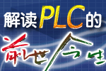 ���xPLC��ǰ������